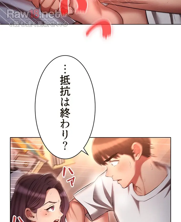 やり直し新卒は今度こそキミを救いたい!? - Page 33